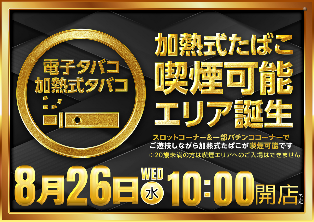 ダイナム橋本店