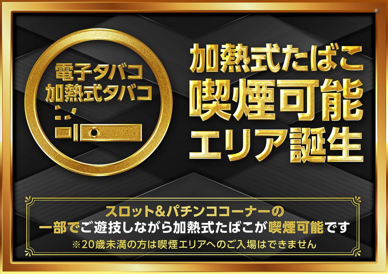ダイナム広島三次店