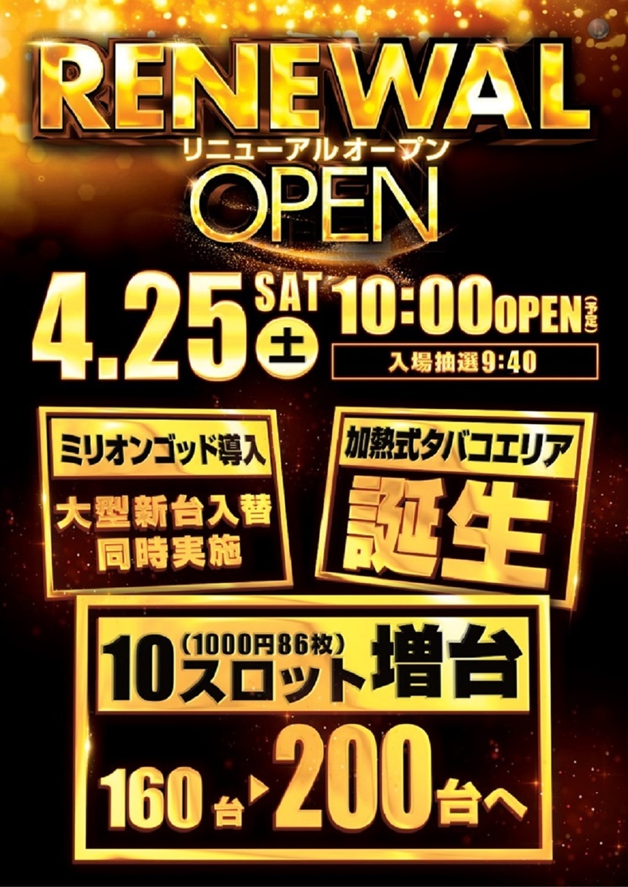 ダイナム渋川店