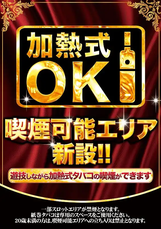 マルハン宇部店