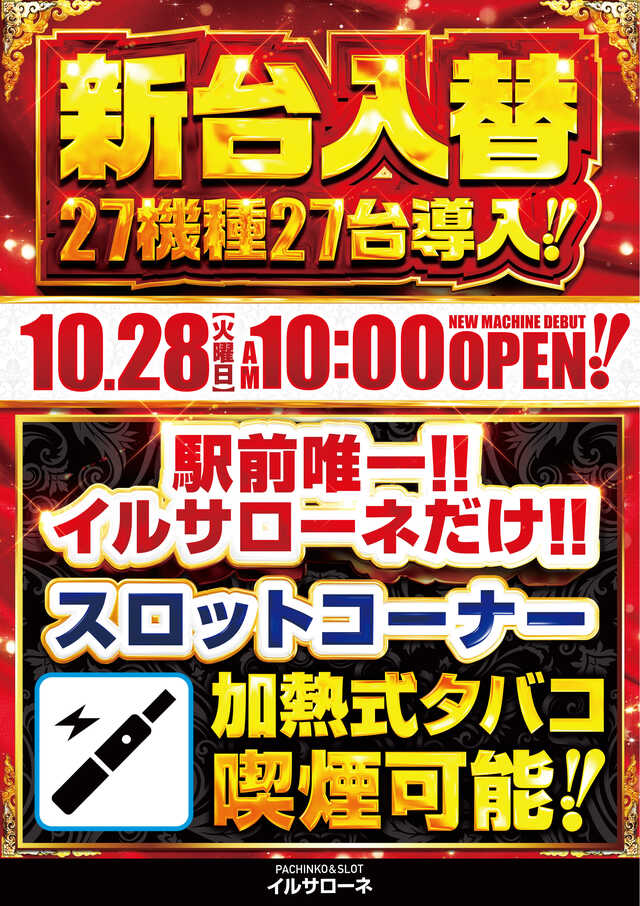 イル・サローネ泉佐野