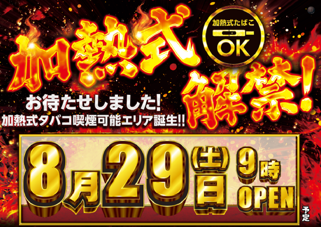 ダイナム徳島板野店