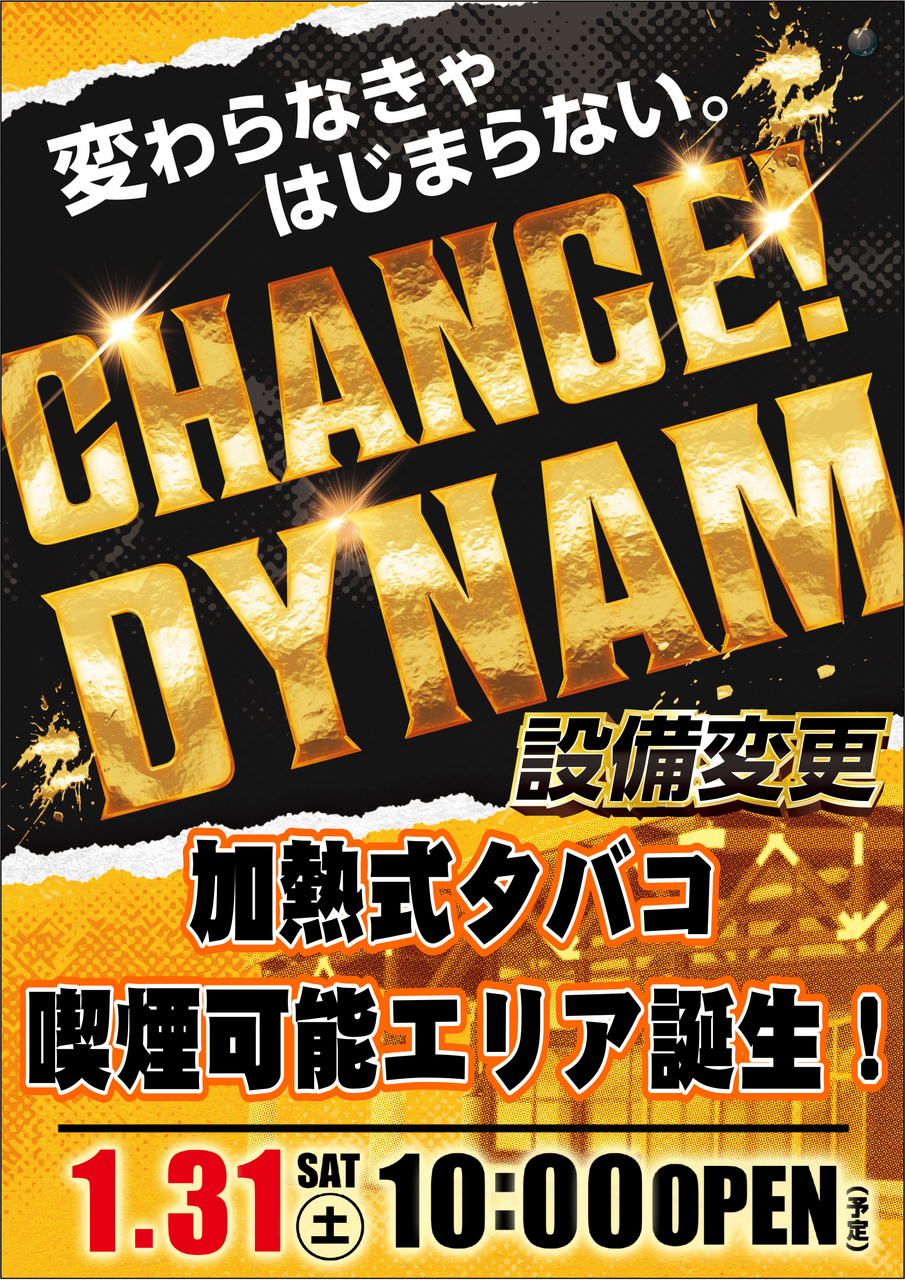 ダイナム千葉小見川店