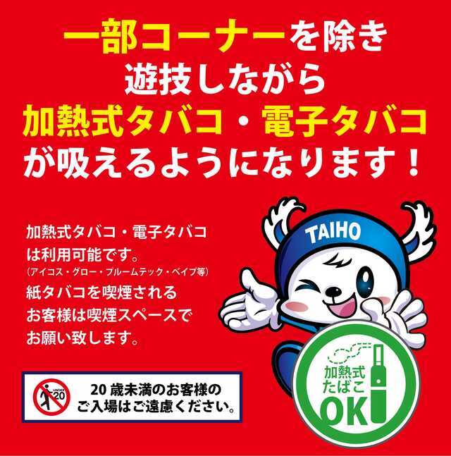 タイホー浜北永島