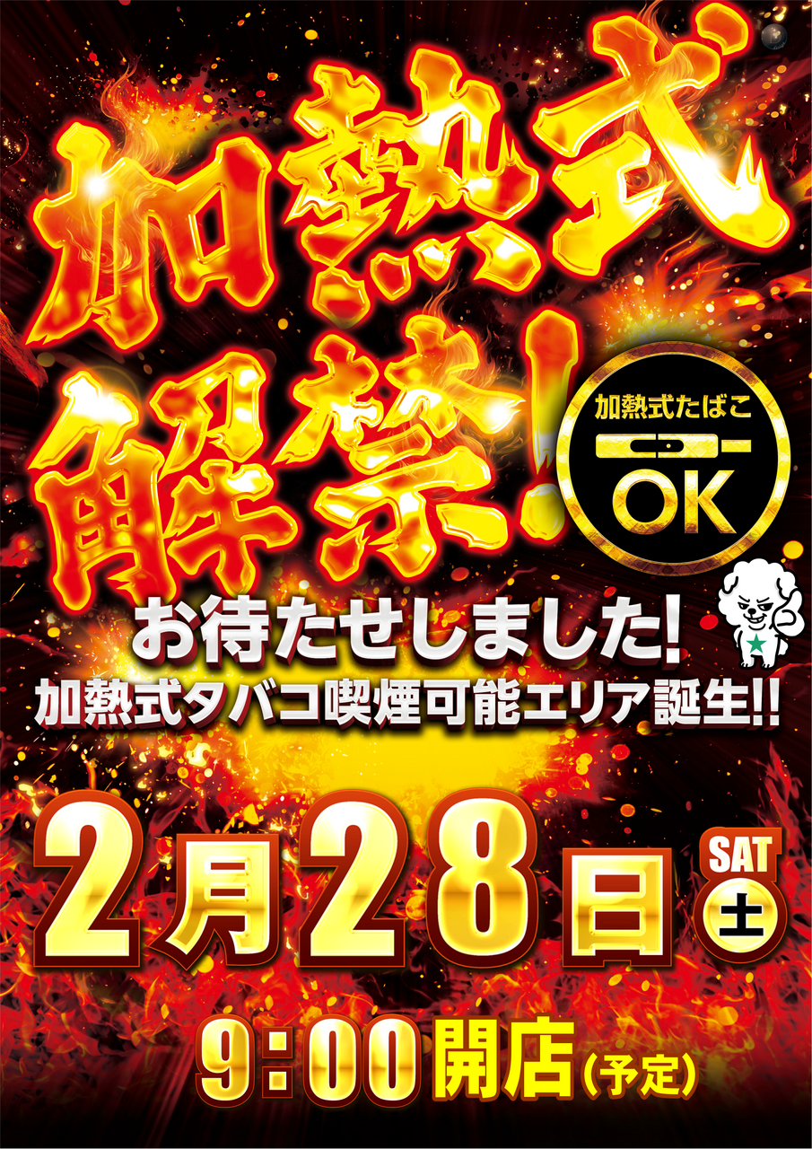 ダイナム三重芸濃店