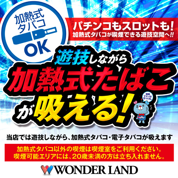 ワンダーランド武雄店