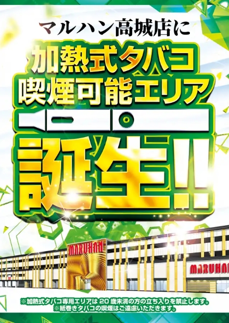 マルハン高城店