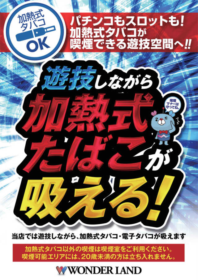 ワンダーランド１１７７大分南店