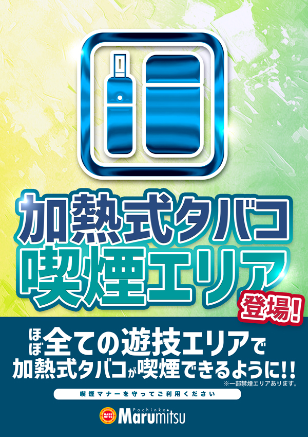 まるみつ長与店