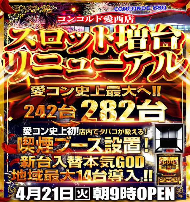 コンコルド８８０愛西日比野駅前店
