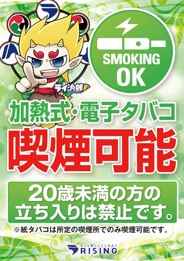 ライジング観光通
