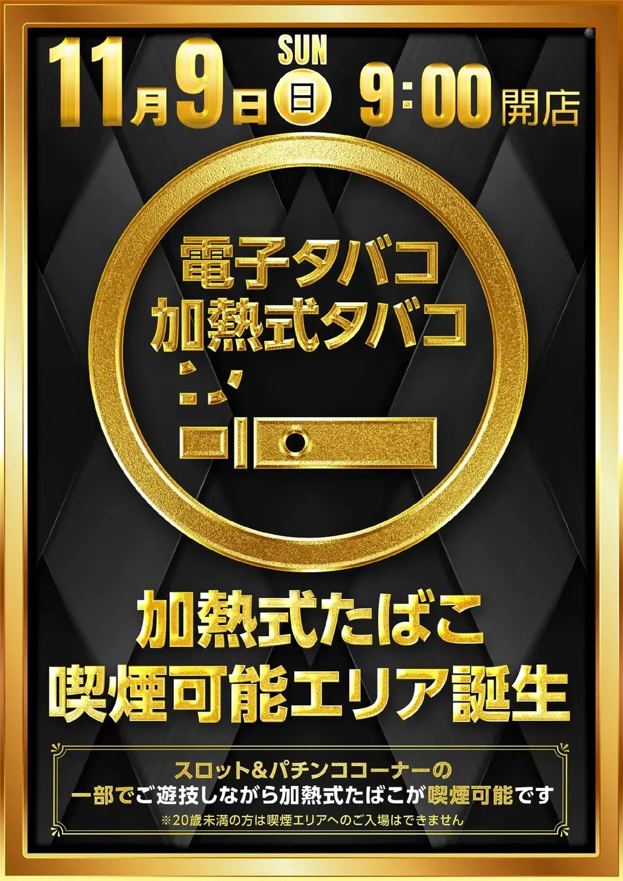 ダイナム栃木大田原店