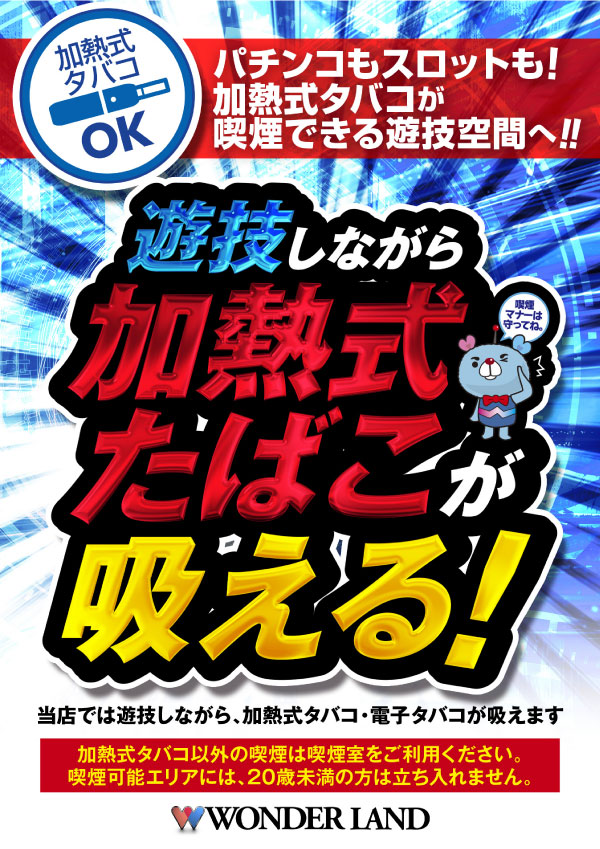 ワンダーランド日出町店