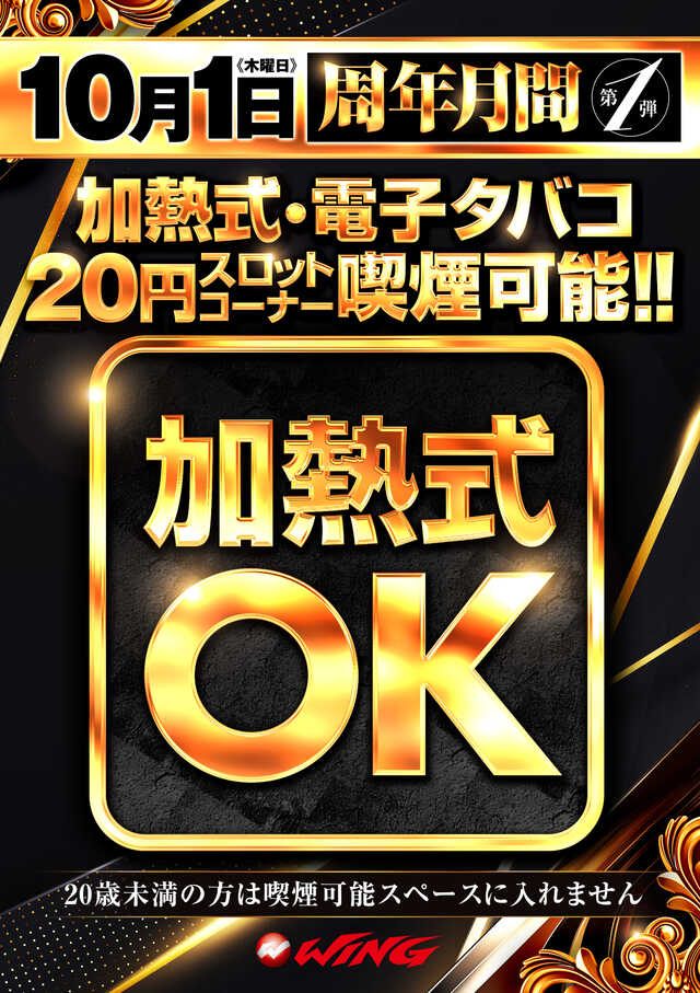 ウイング橋本店