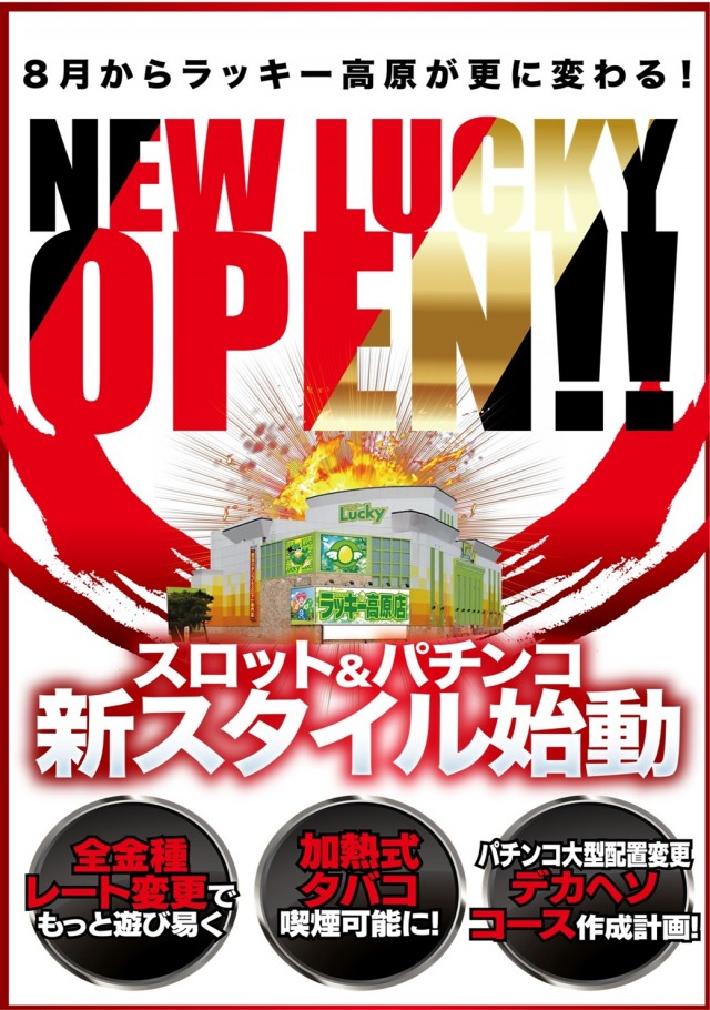 ラッキー高原店