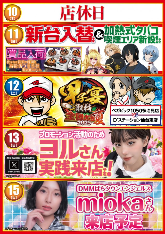 ベガビック１０５０多治見店