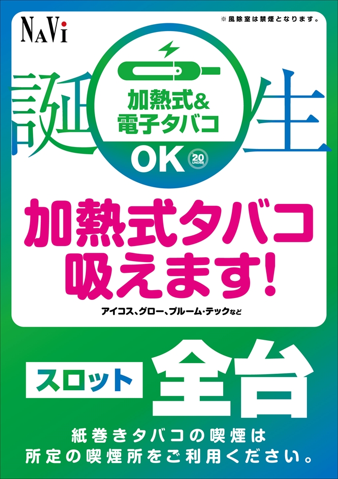 ナビ羽生店
