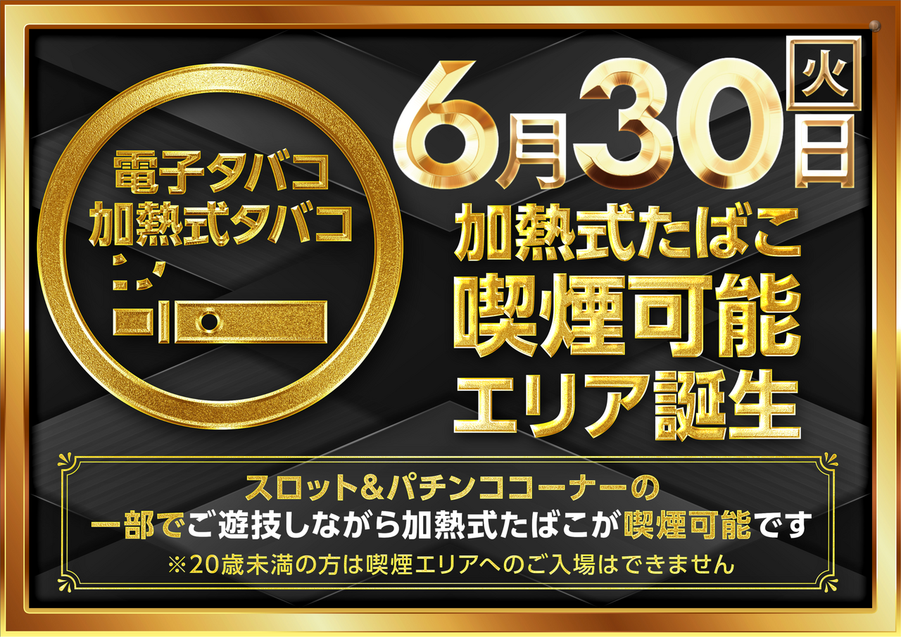 ダイナム福岡柳川店