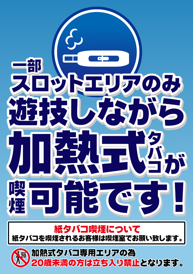 ガイア五所川原スロット館