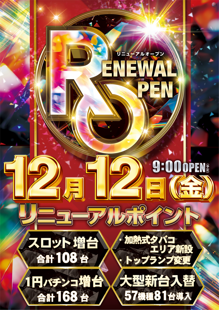 ダイナム八丁堀店