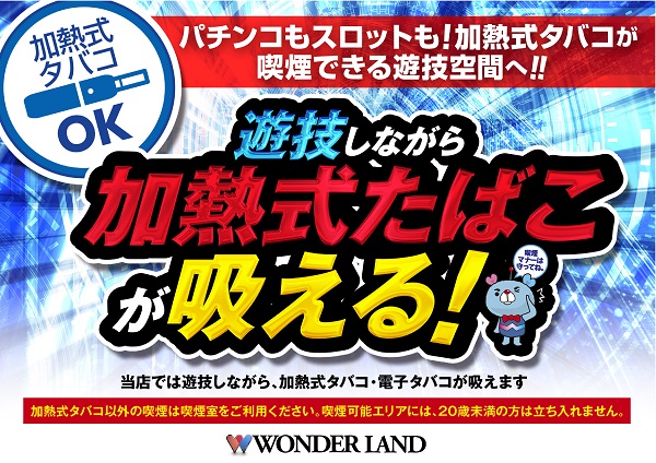 ワンダーランド須恵店