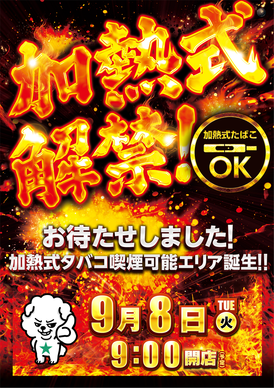 ダイナム香川善通寺店