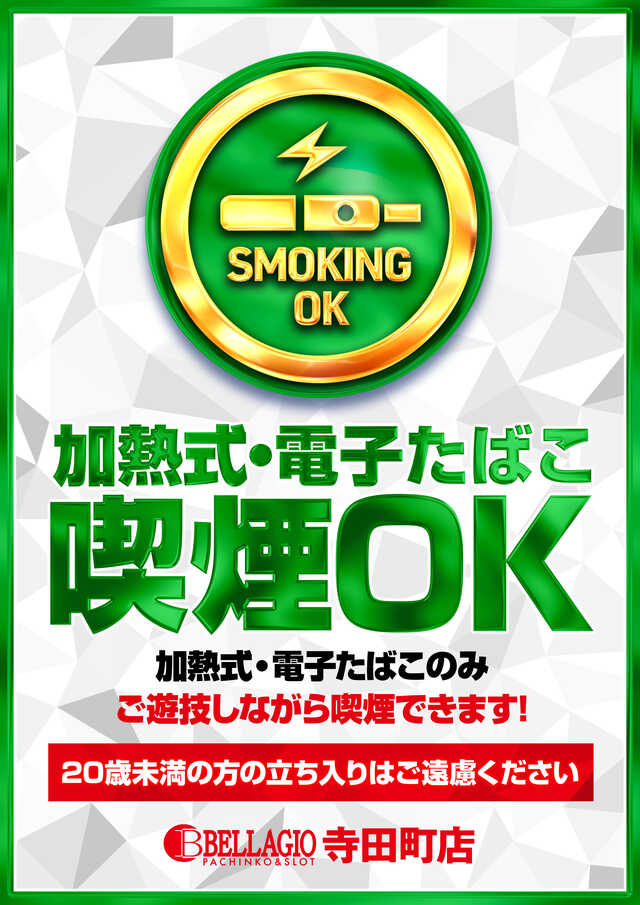 ベラジオ寺田町店