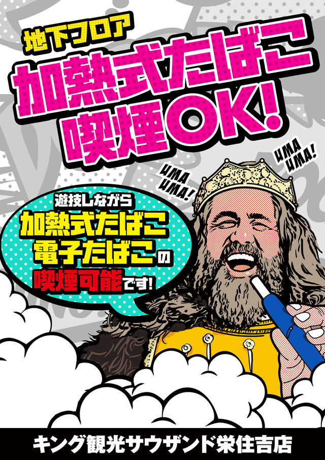 キング観光サウザンド栄住吉店