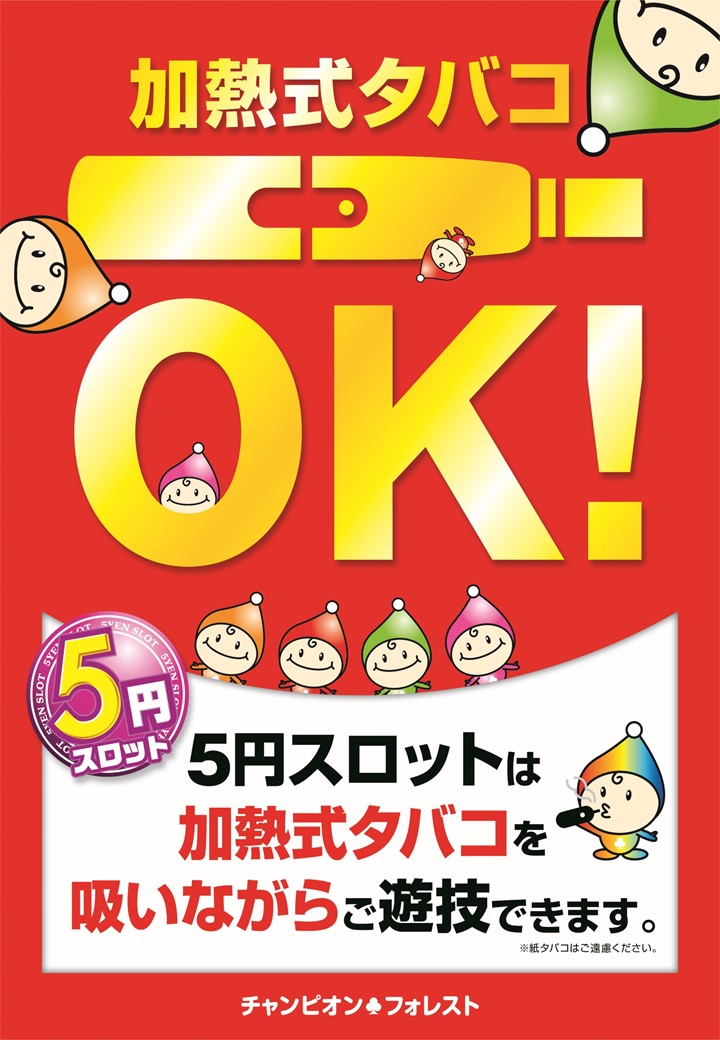 チャンピオン　フォレスト