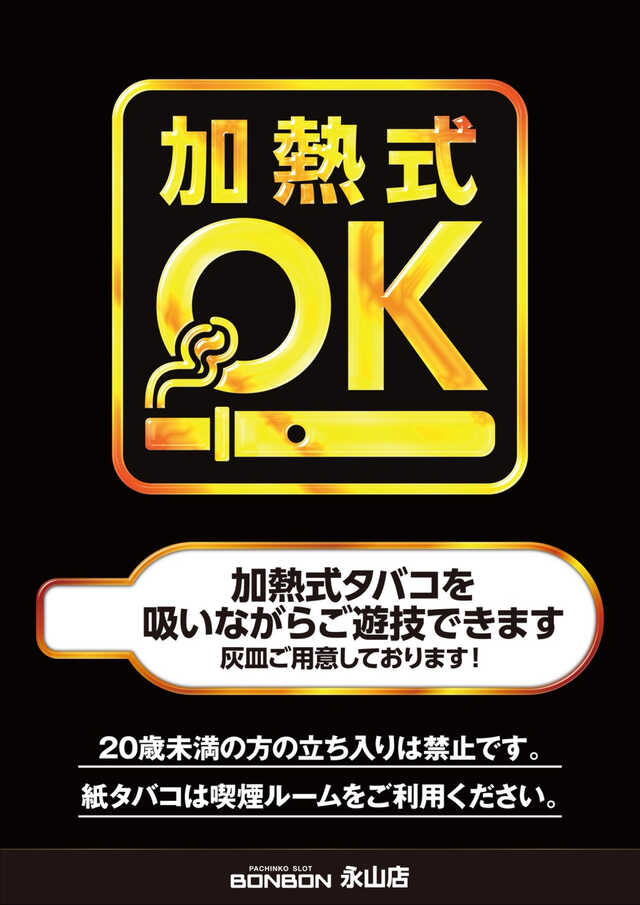 パチンコボンボン永山店