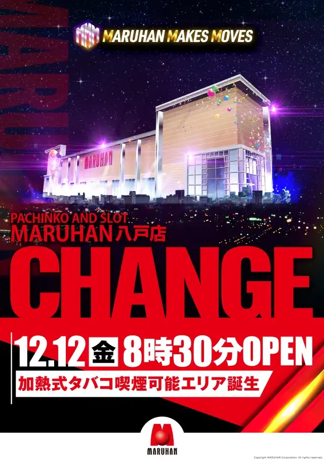 マルハン八戸店