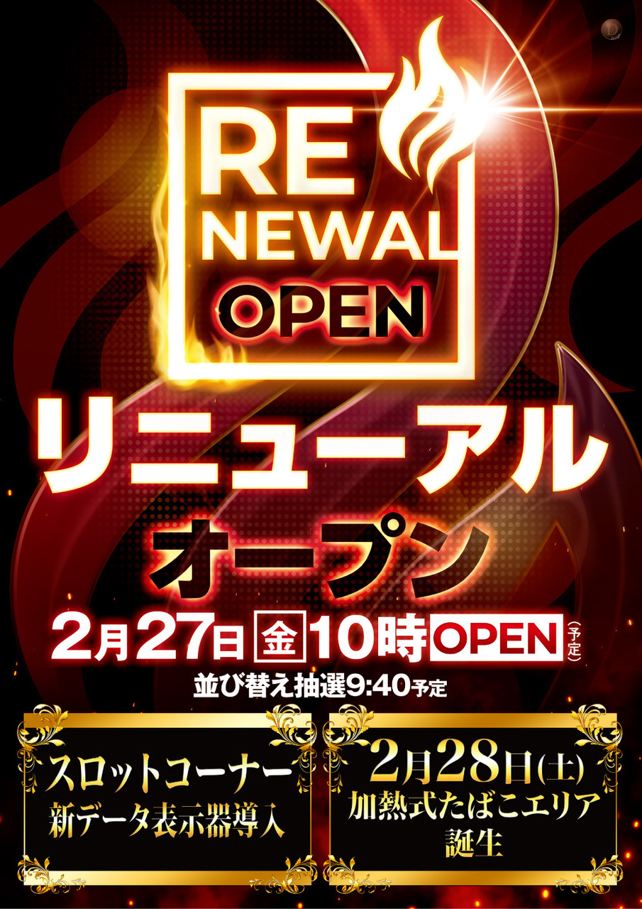 ダイナム鈴鹿店