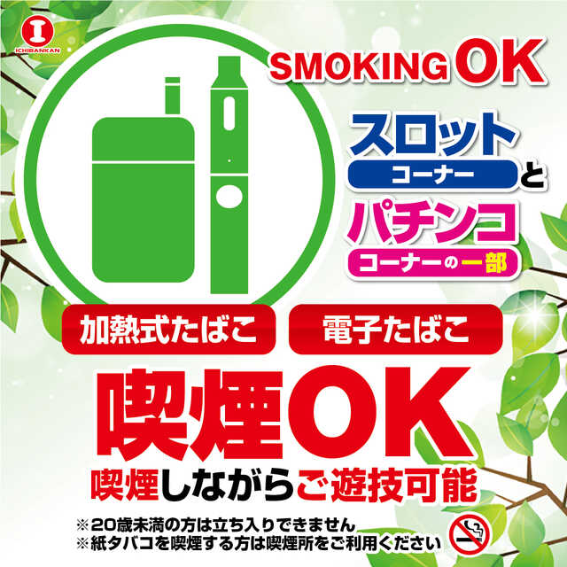 一番舘柏店