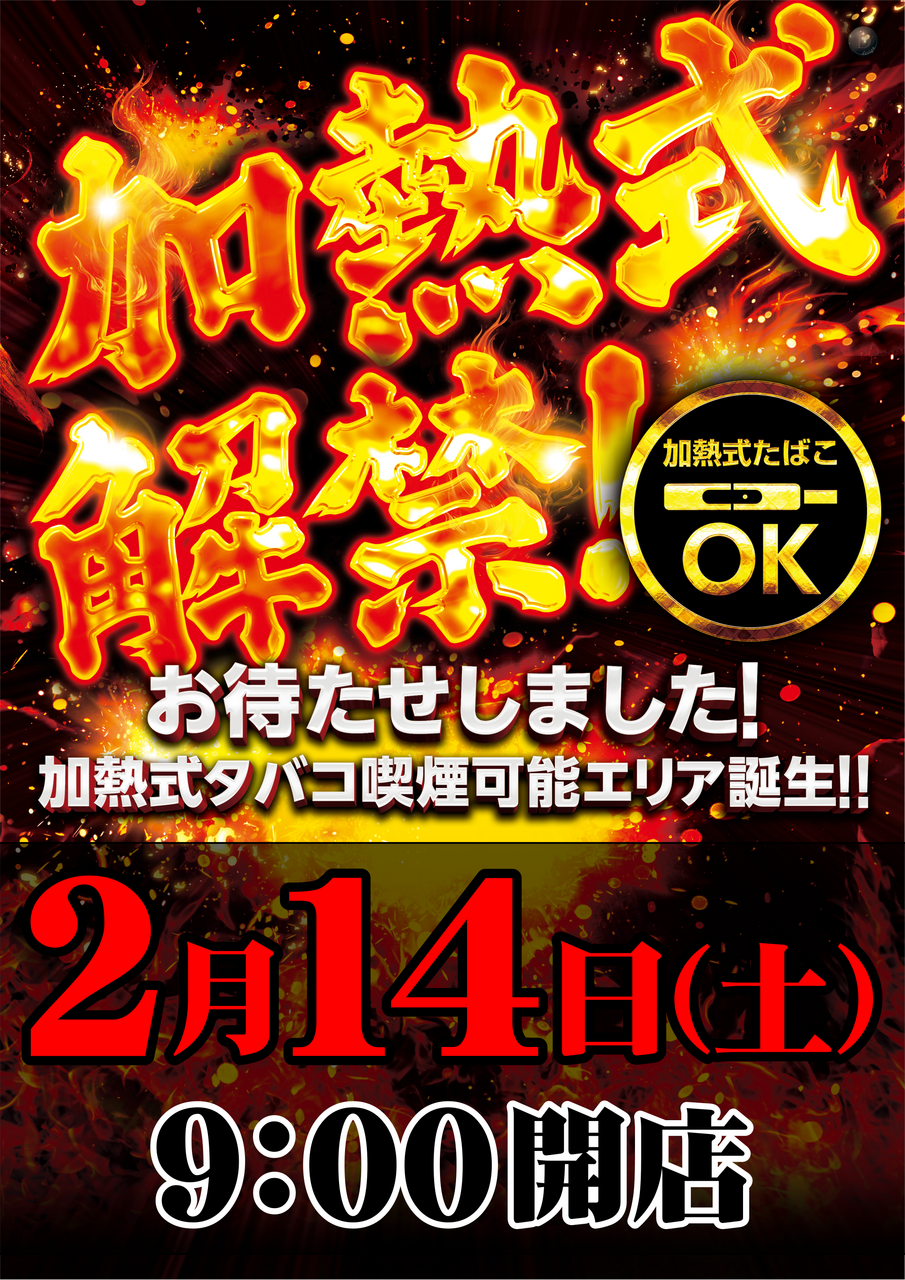 ダイナム津高茶屋店