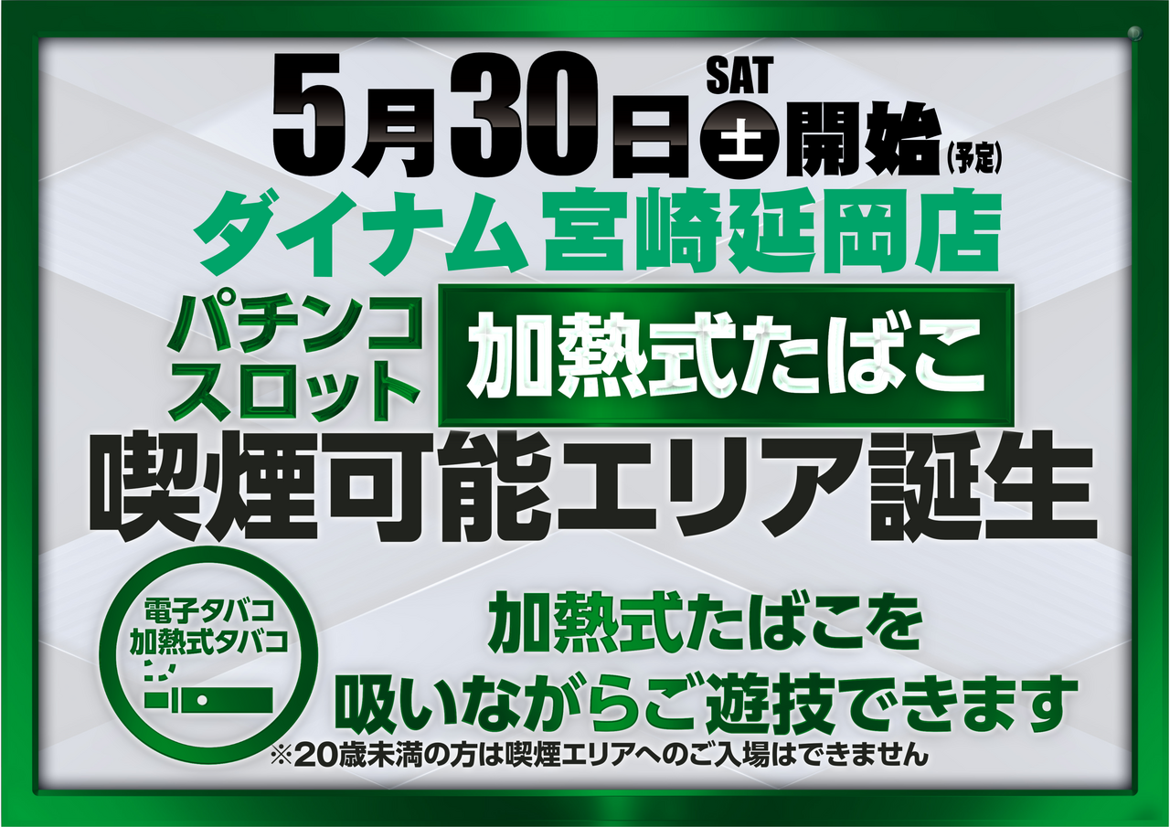 ダイナム宮崎延岡店