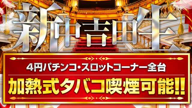 ＡＢＣ静岡中吉田店