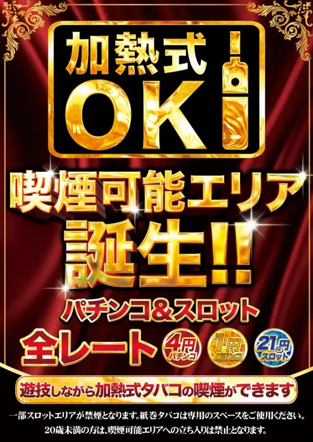 マルハン周南店