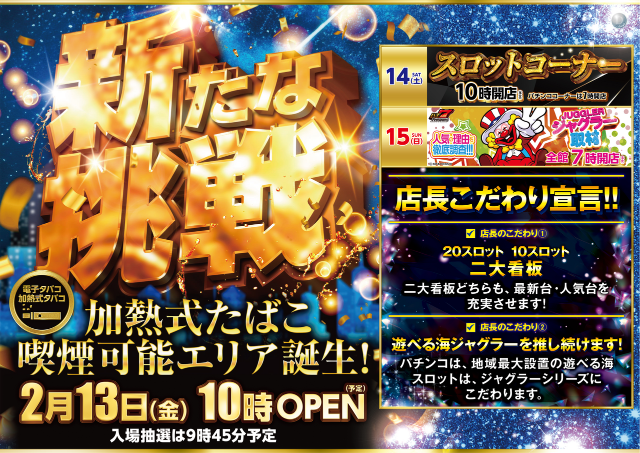 ダイナム宮城角田店