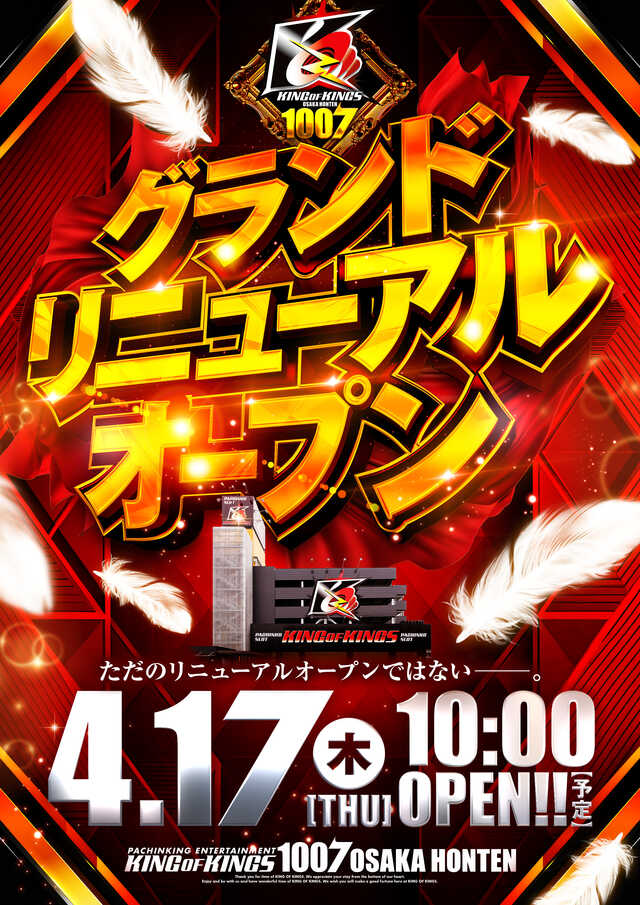 Ｐ．Ｅ．ＫＩＮＧ　ＯＦ　ＫＩＮＧＳ１００７大阪本店