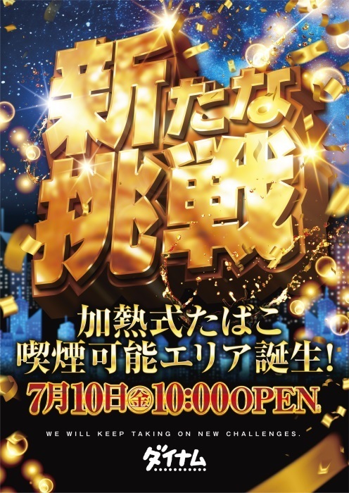 ダイナム鹿児島上川内店
