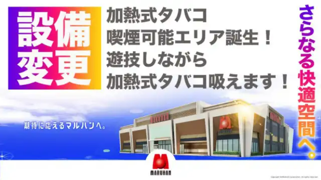 マルハン東根店