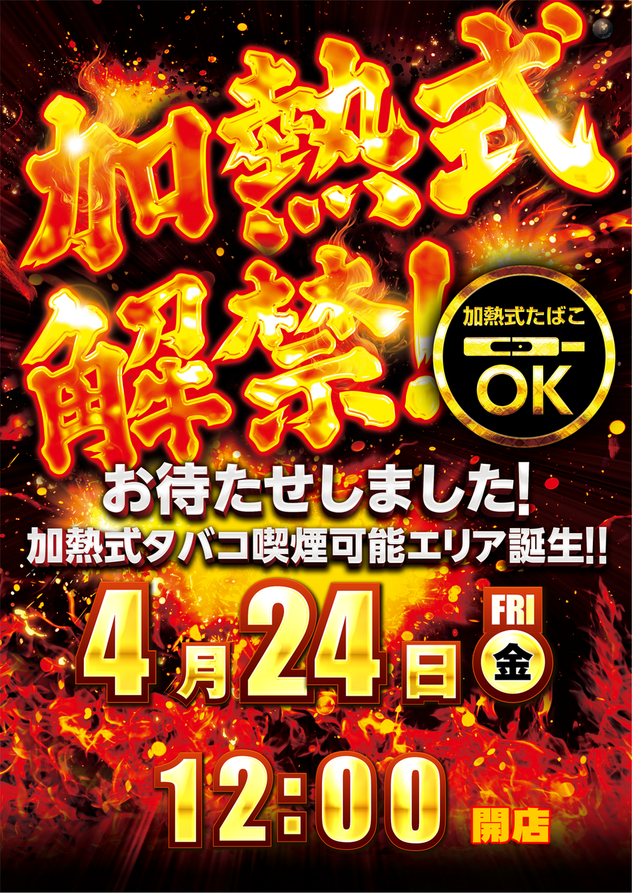 ダイナム千葉茂原店
