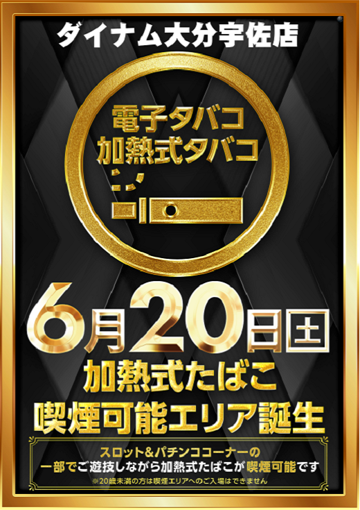 ダイナム大分宇佐店