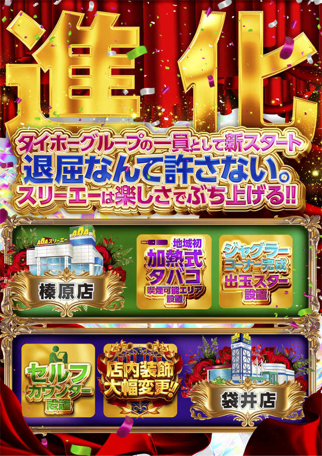 スリーエー榛原