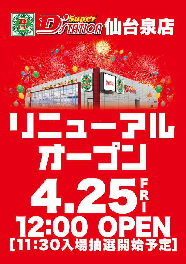 Ｄ’ｓｔａｔｉｏｎ仙台泉店