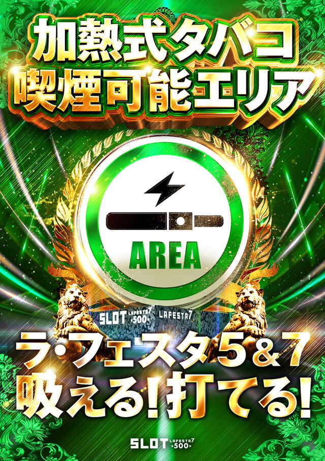 ラ・フェスタ　スロット７