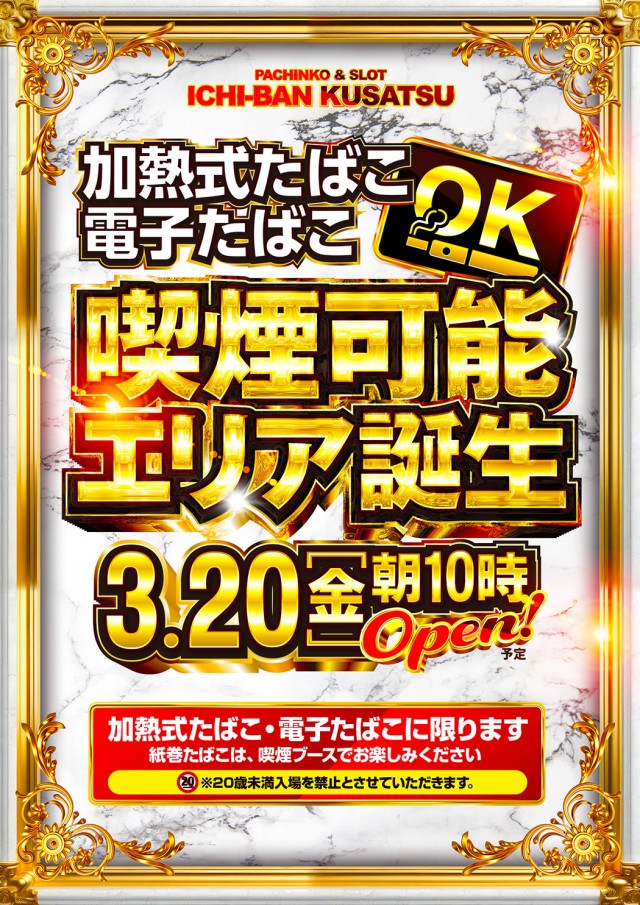 ＩＣＨＩ－ＢＡＮ草津店