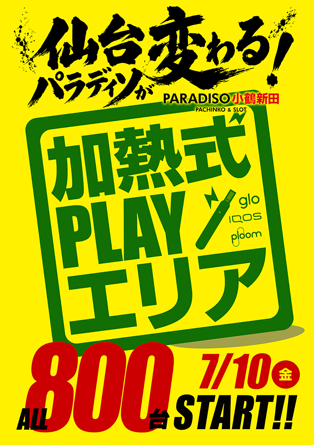 パラディソ小鶴新田店