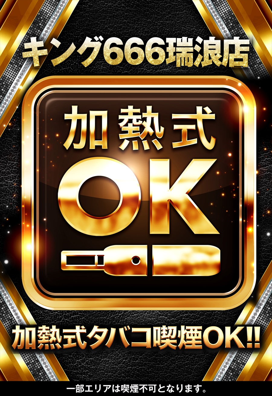 キング６６６瑞浪インター店