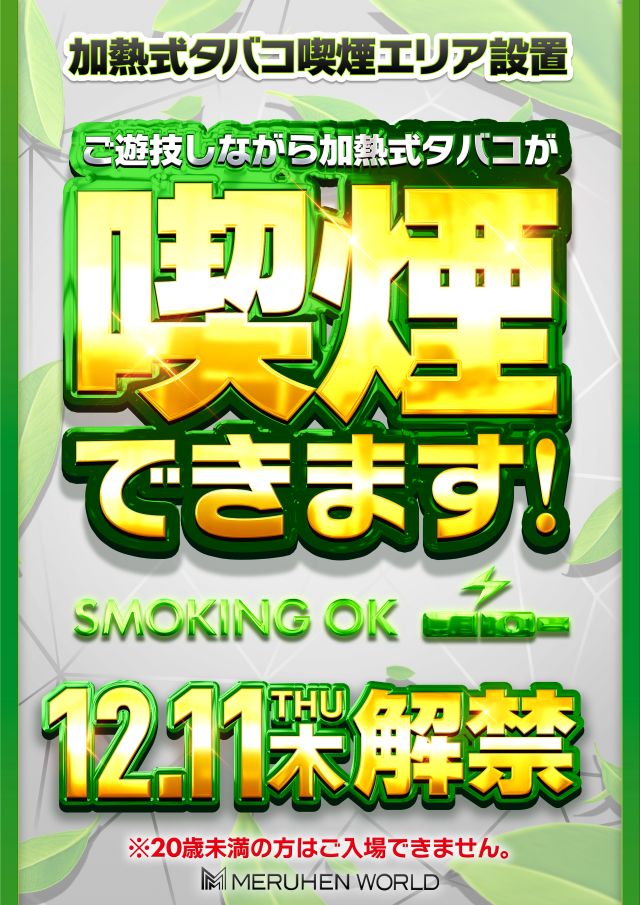 メルヘンワールド富岡店